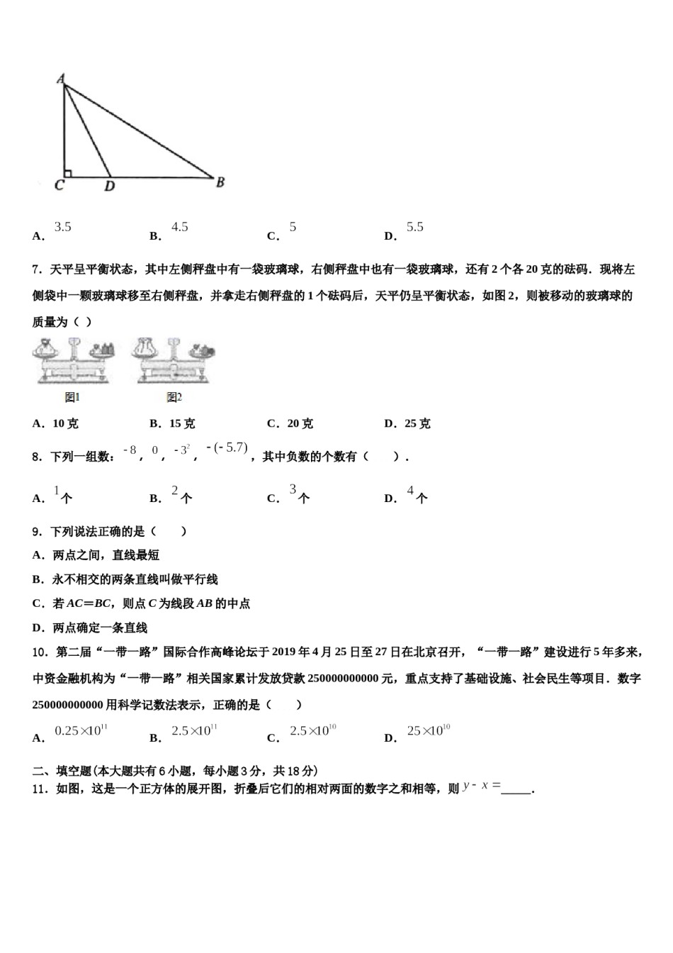 福建省泉州市永春第二中学2023-2024学年数学七上期末监测模拟试题含解析.doc_第2页