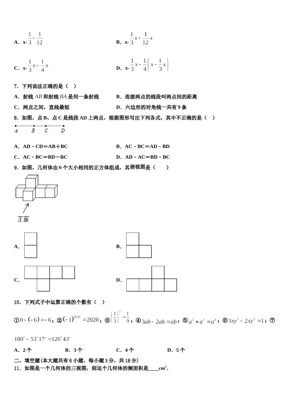 福建省泉州市永春第二中学2023年七年级数学第一学期期末质量检测模拟试题含解析.doc_第2页