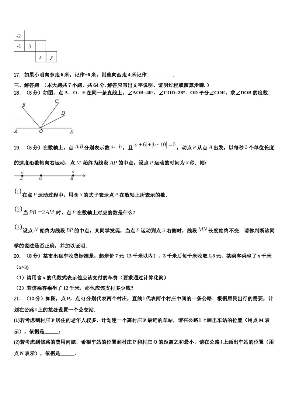 福建省泉州市泉外、东海、七中学、恒兴四校2023-2024学年七年级数学第一学期期末复习检测试题含解析.doc_第3页