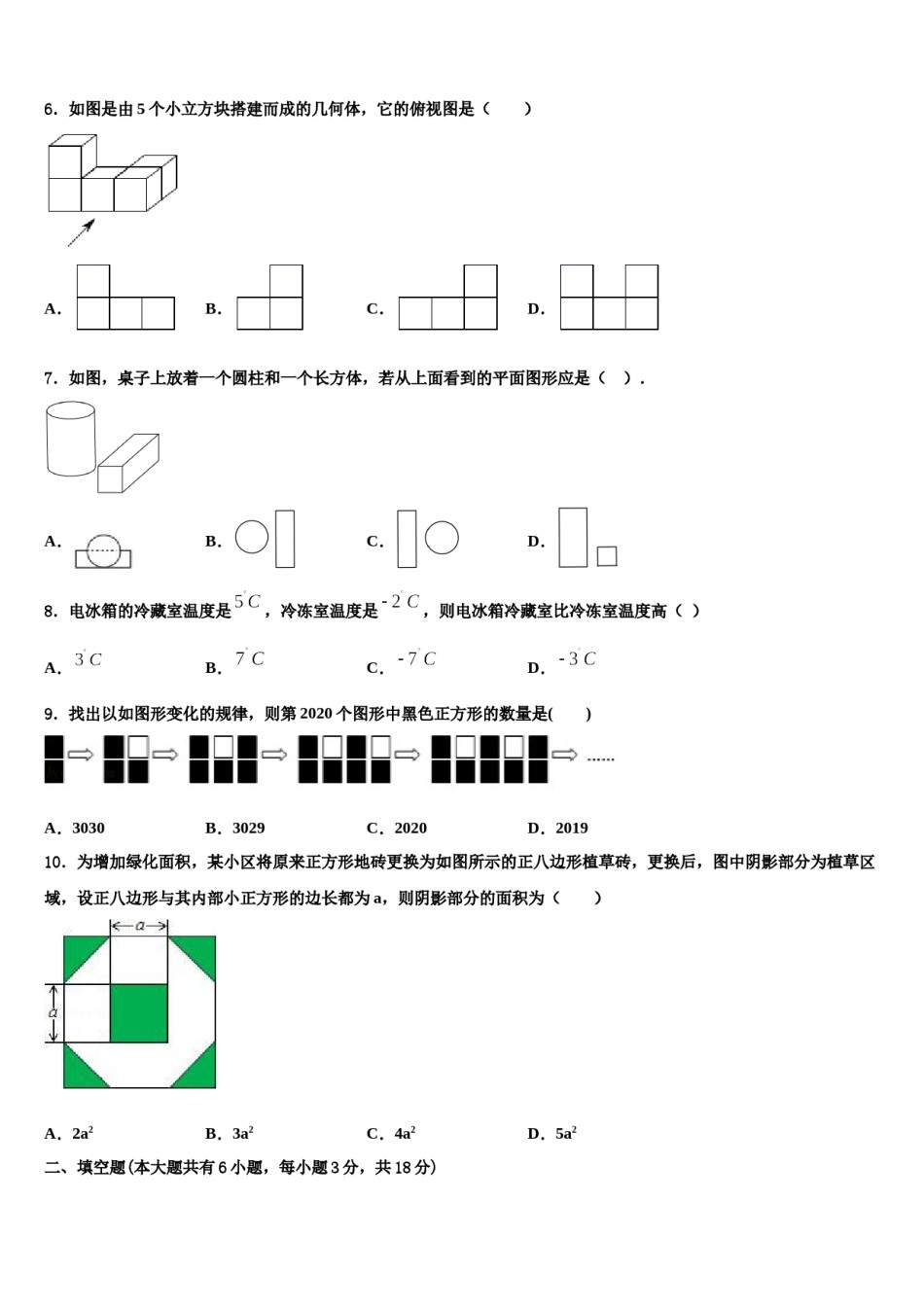 福建省泉州市泉外、东海、七中学、恒兴四校2023年数学七年级第一学期期末经典试题含解析.doc_第2页
