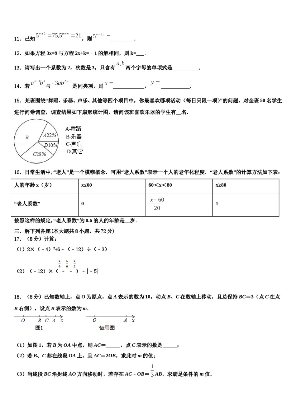 福建省泉州市泉外、东海、七中学、恒兴四校2023年数学七年级第一学期期末经典试题含解析.doc_第3页