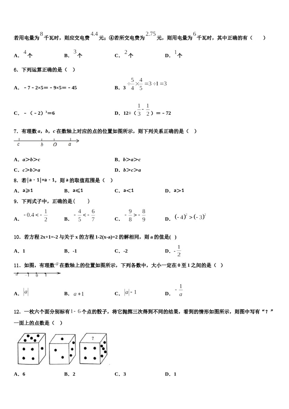 福建省泉州市泉州培元中学2023年七年级数学第一学期期末检测试题含解析.doc_第2页