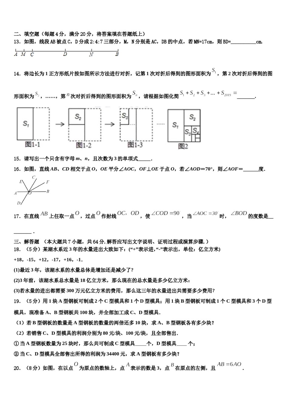 福建省泉州市泉州培元中学2023年七年级数学第一学期期末检测试题含解析.doc_第3页