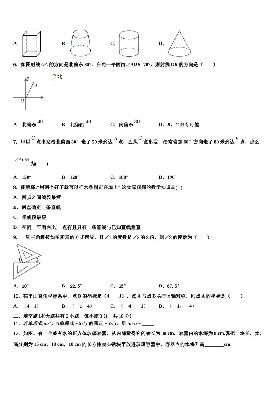 福建省泉州市泉港一中学2023年数学七上期末监测模拟试题含解析.doc_第2页