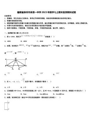福建省泉州市泉港一中学2023年数学七上期末监测模拟试题含解析.doc