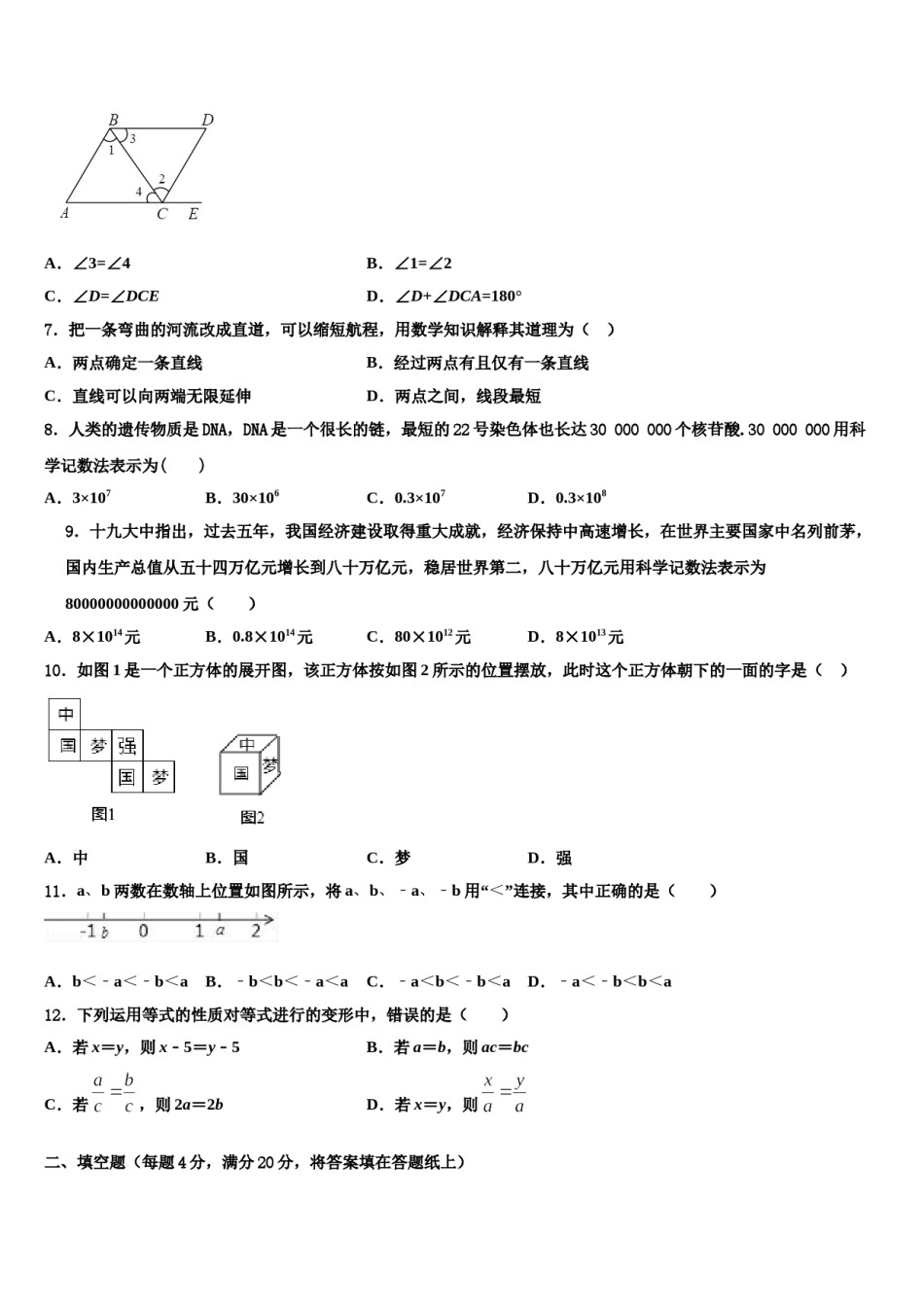 福建省泉州市泉港一中学、城东中学2023年数学七上期末复习检测模拟试题含解析.doc_第2页