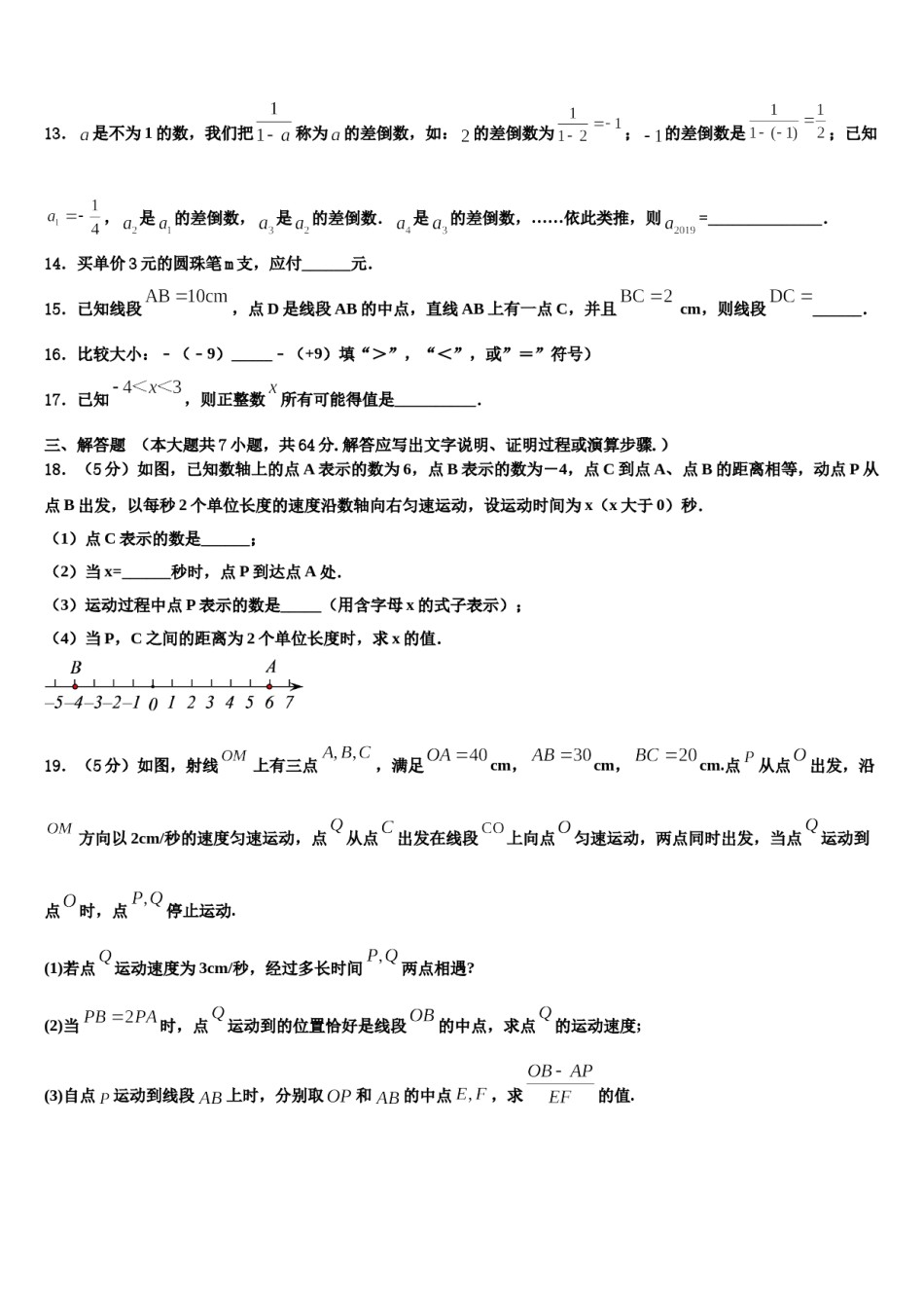 福建省泉州市泉港一中学、城东中学2023年数学七上期末复习检测模拟试题含解析.doc_第3页