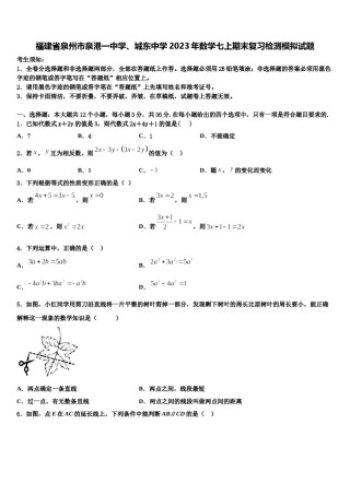 福建省泉州市泉港一中学、城东中学2023年数学七上期末复习检测模拟试题含解析.doc
