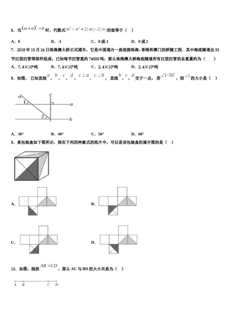 福建省泉州市泉港区2023年七年级数学第一学期期末综合测试模拟试题含解析.doc_第2页