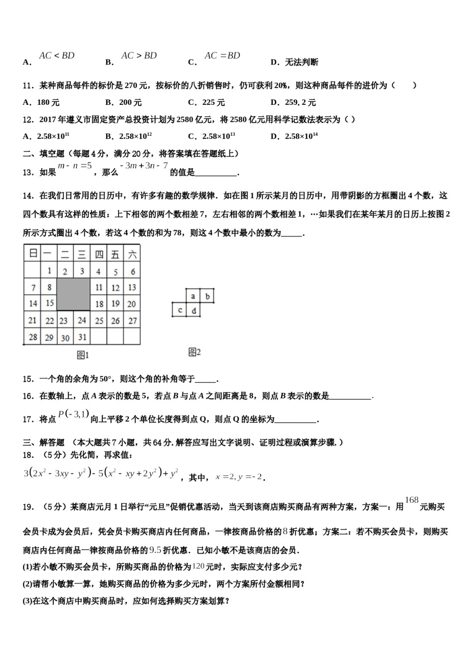福建省泉州市泉港区2023年七年级数学第一学期期末综合测试模拟试题含解析.doc_第3页