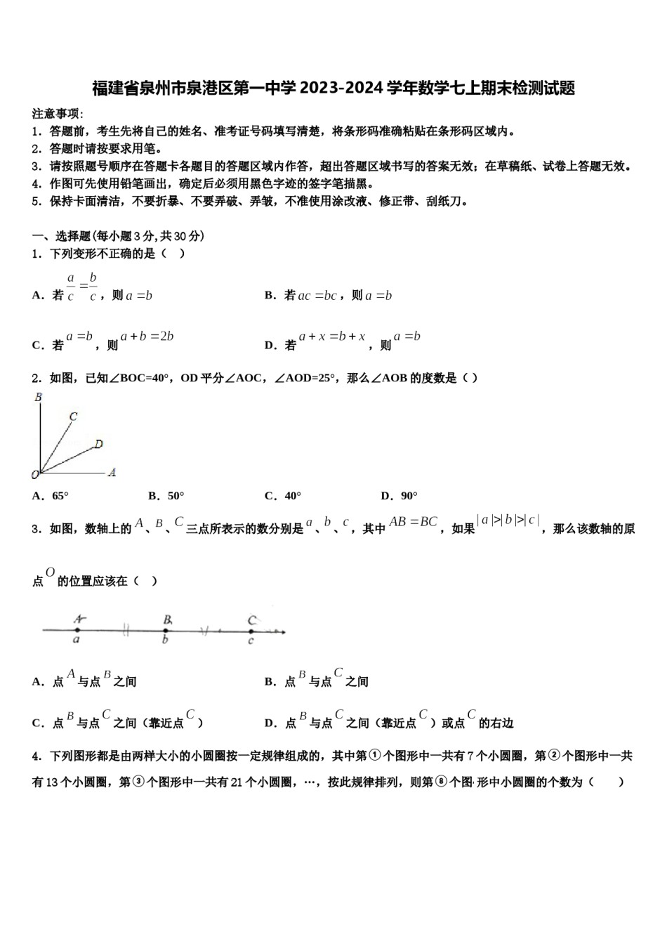 福建省泉州市泉港区第一中学2023-2024学年数学七上期末检测试题含解析.doc_第1页