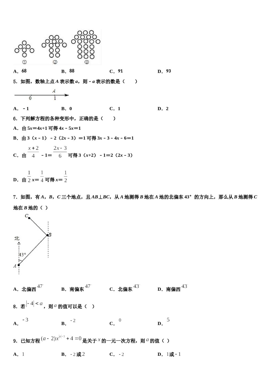 福建省泉州市泉港区第一中学2023-2024学年数学七上期末检测试题含解析.doc_第2页