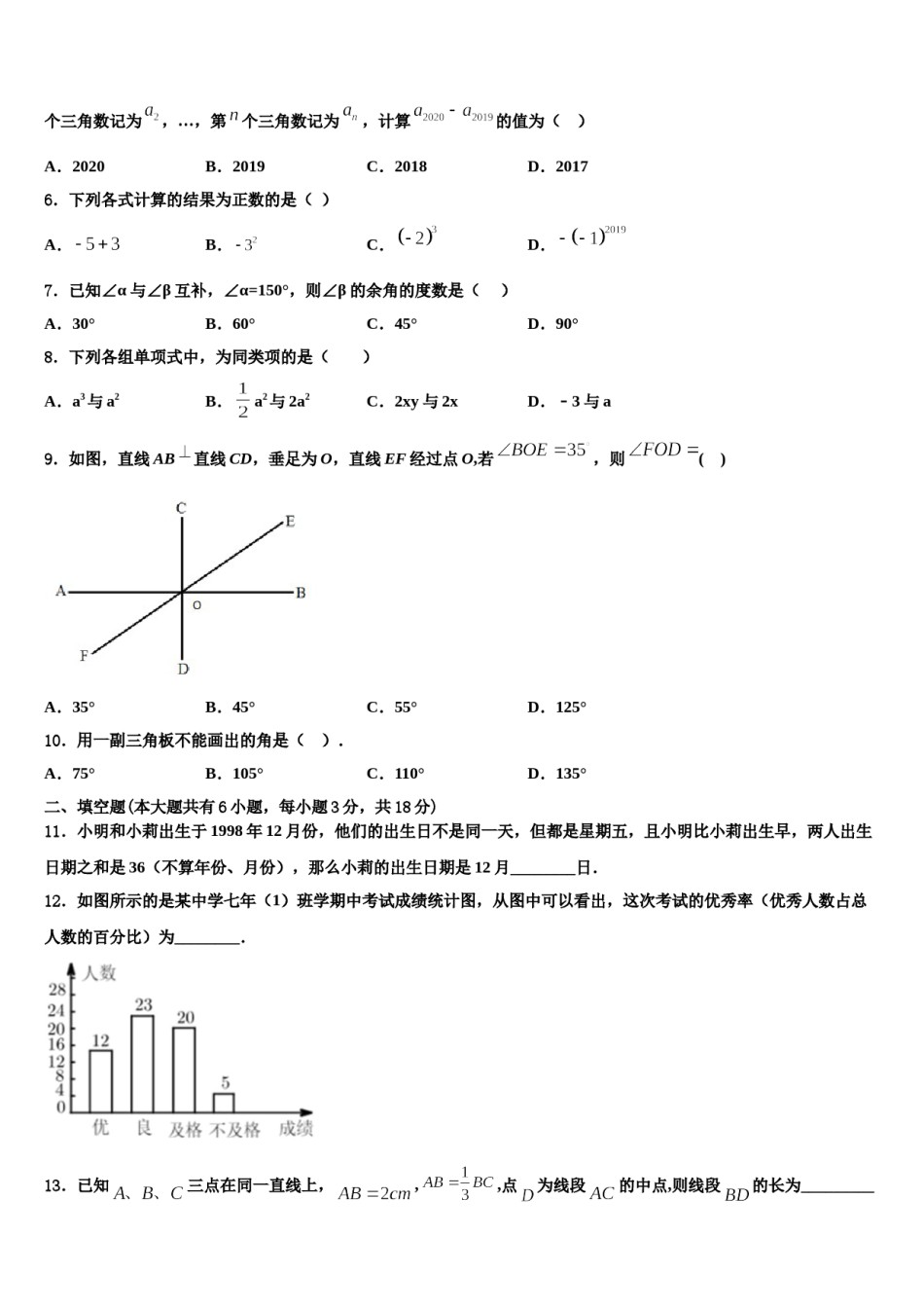 福建省泉州市泉港区第一中学2023年数学七上期末经典试题含解析.doc_第2页