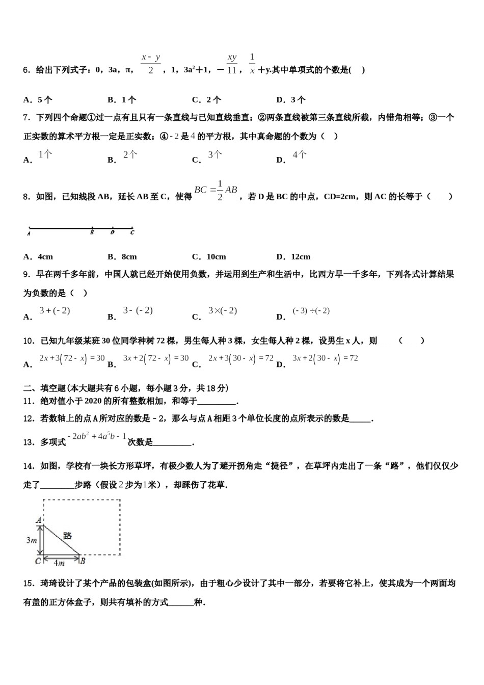 福建省泉州市洛江区2023年数学七年级第一学期期末学业质量监测试题含解析.doc_第2页