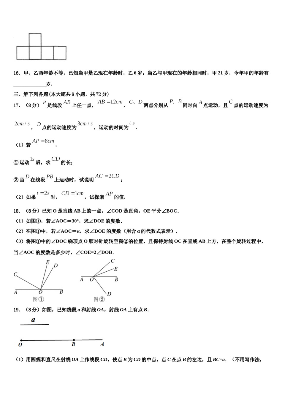 福建省泉州市洛江区2023年数学七年级第一学期期末学业质量监测试题含解析.doc_第3页