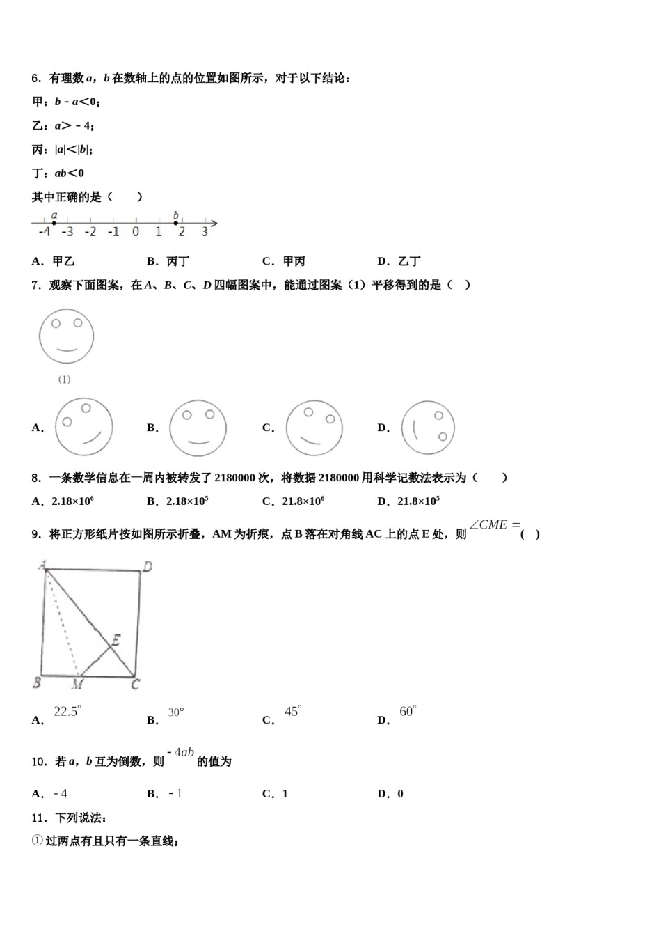 福建省泉州市洛江区北片区2023-2024学年数学七上期末综合测试模拟试题含解析.doc_第2页