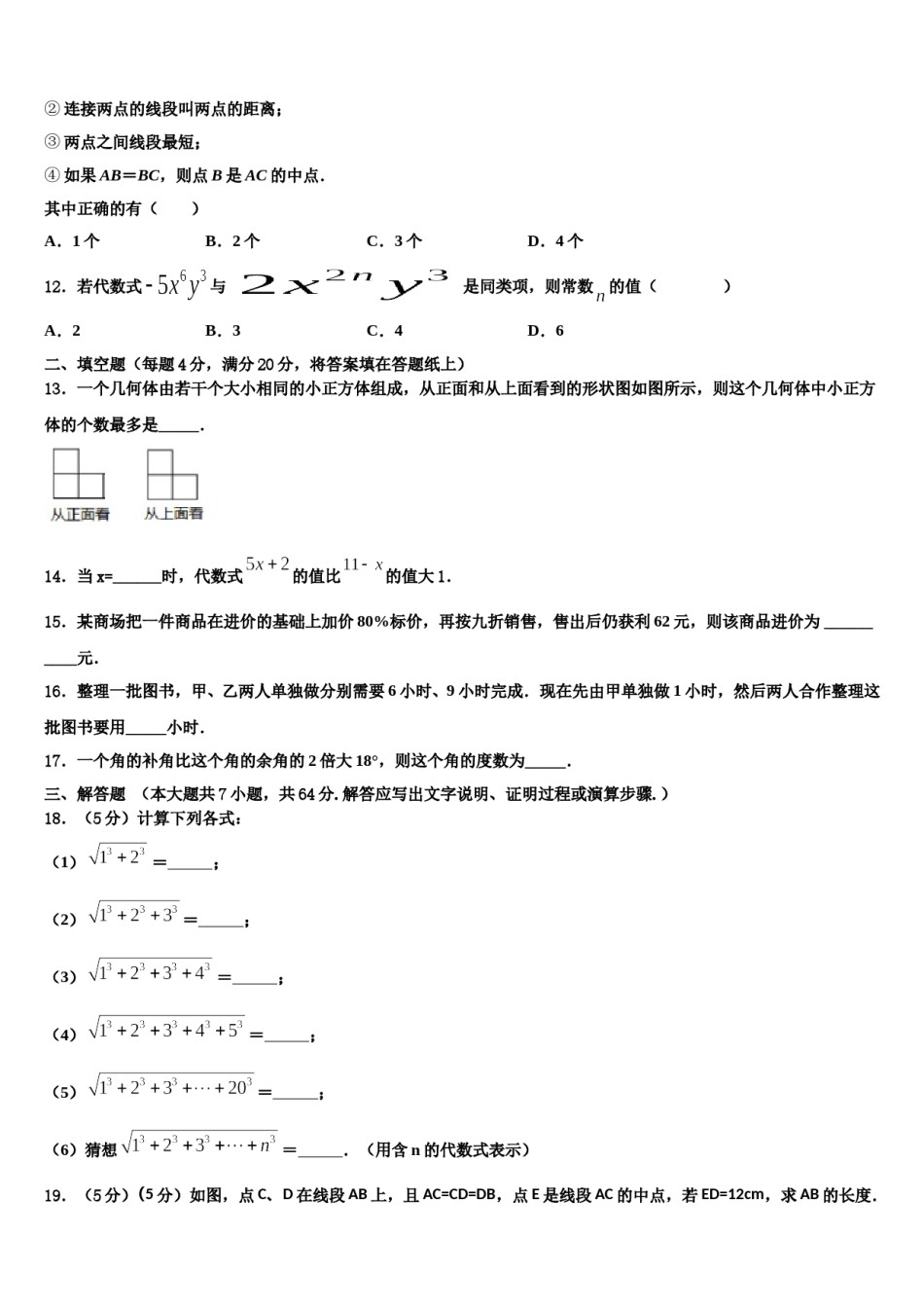 福建省泉州市洛江区北片区2023-2024学年数学七上期末综合测试模拟试题含解析.doc_第3页