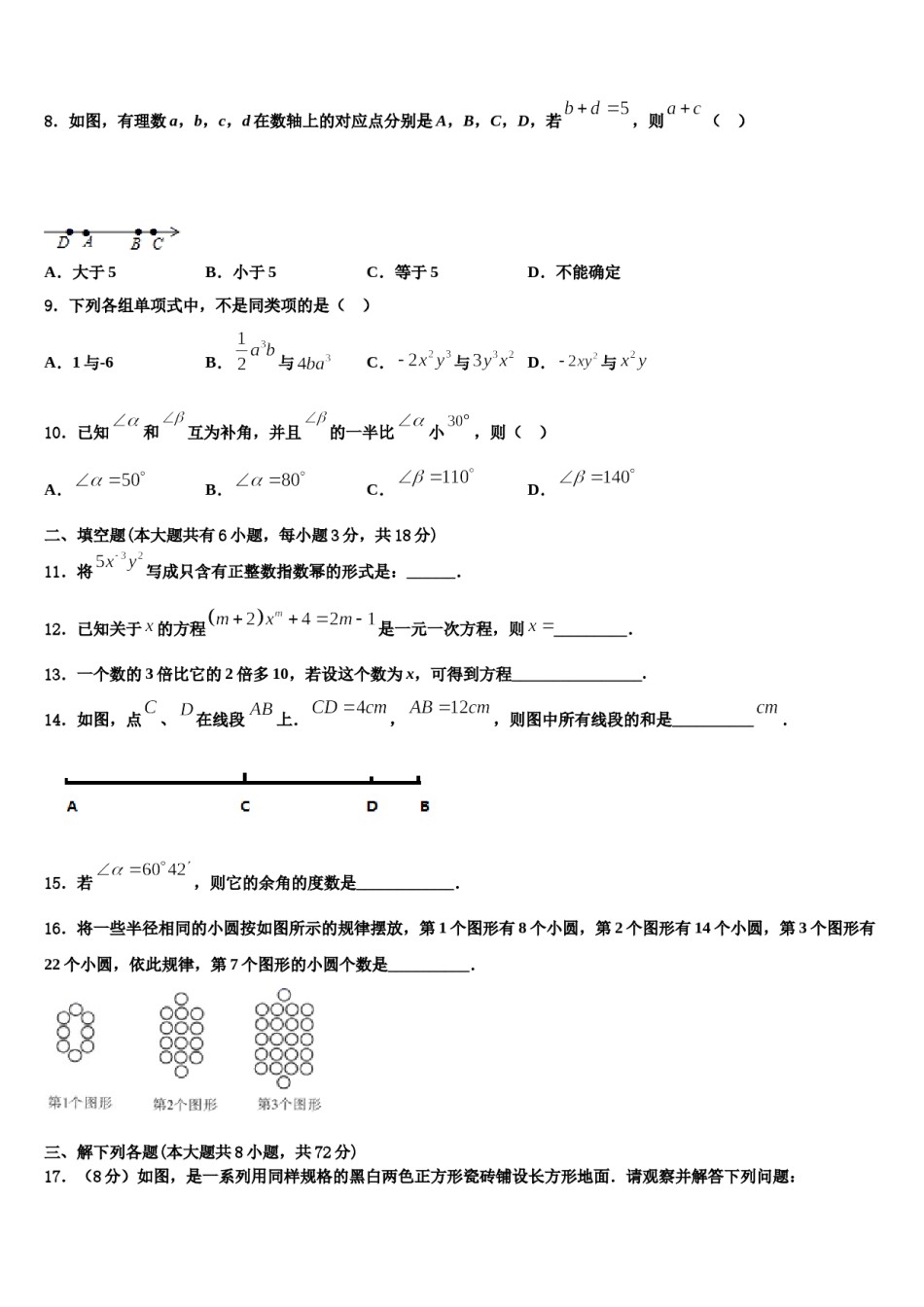 福建省泉州市洛江区南片区2023-2024学年数学七上期末学业水平测试试题含解析.doc_第2页