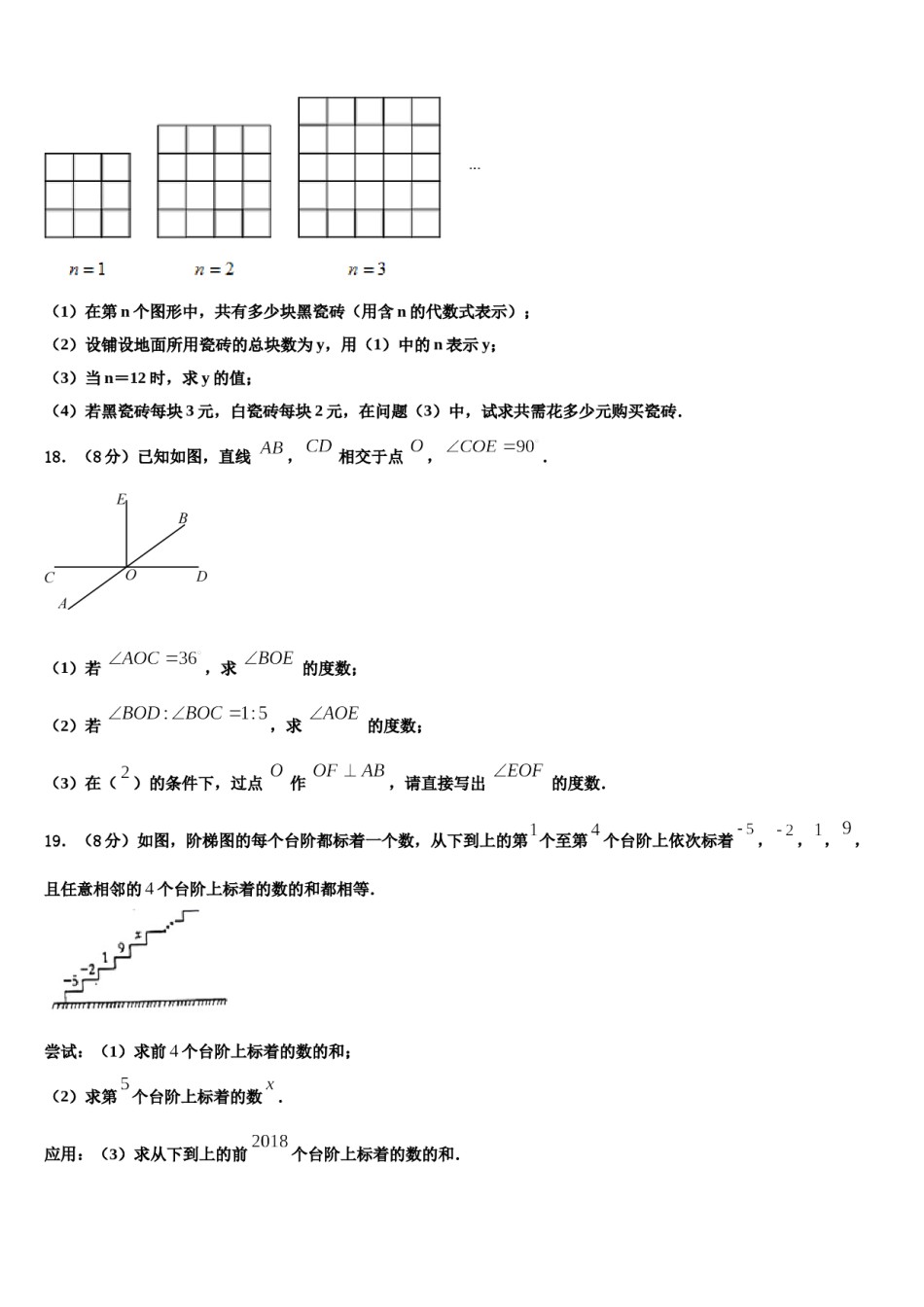 福建省泉州市洛江区南片区2023-2024学年数学七上期末学业水平测试试题含解析.doc_第3页