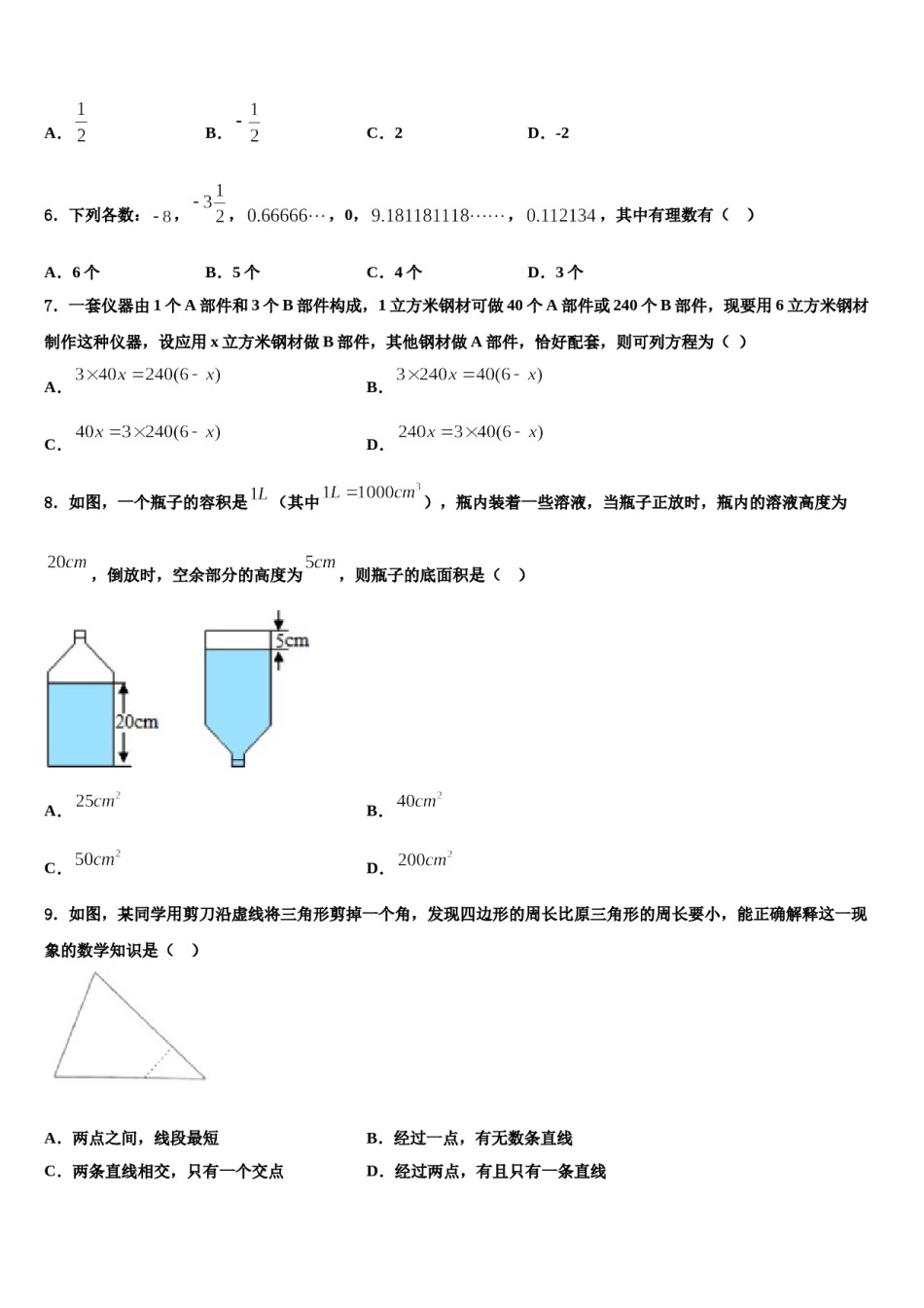 福建省泉州市港泉区2023年数学七上期末教学质量检测模拟试题含解析.doc_第2页
