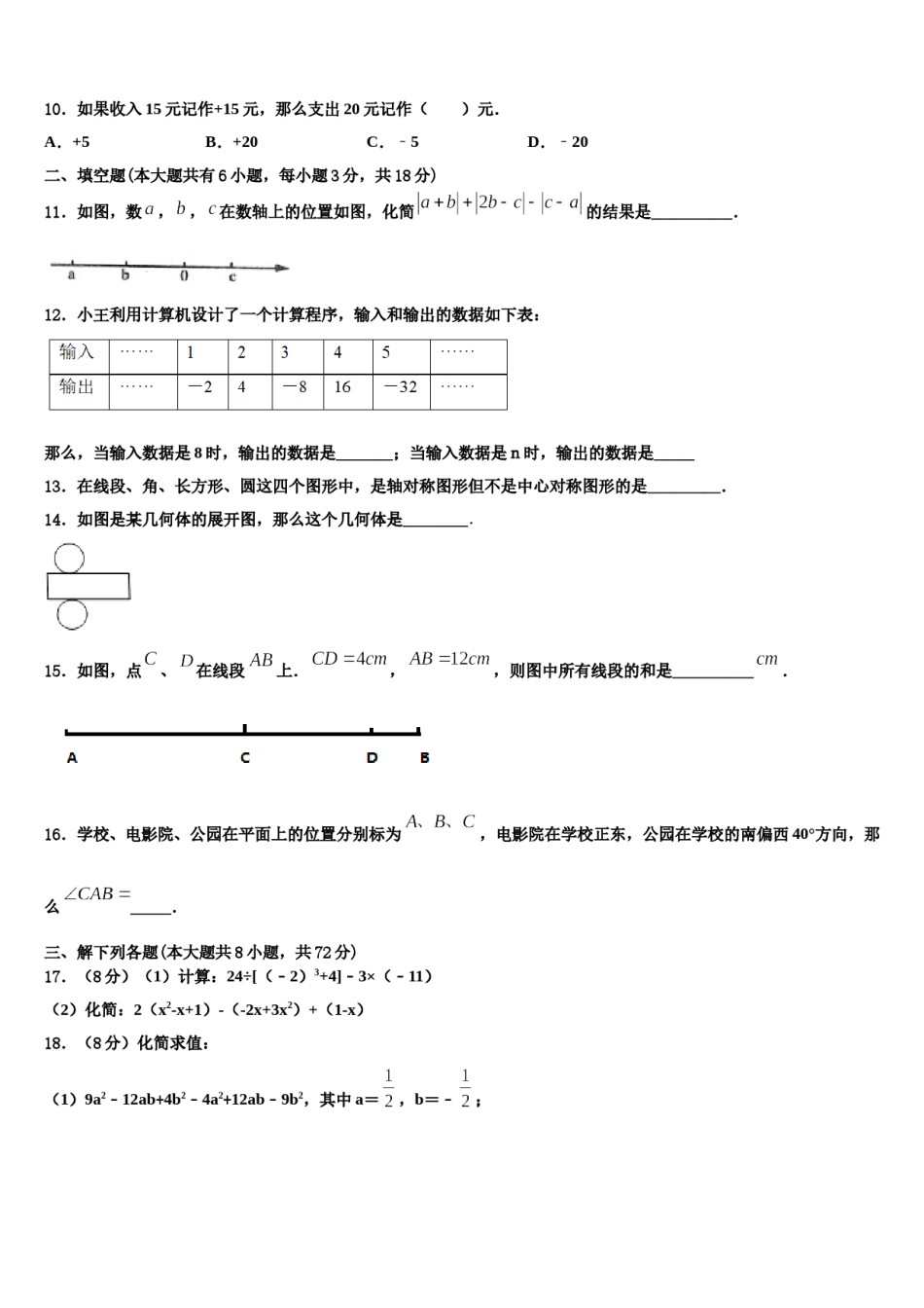 福建省泉州市港泉区2023年数学七上期末教学质量检测模拟试题含解析.doc_第3页