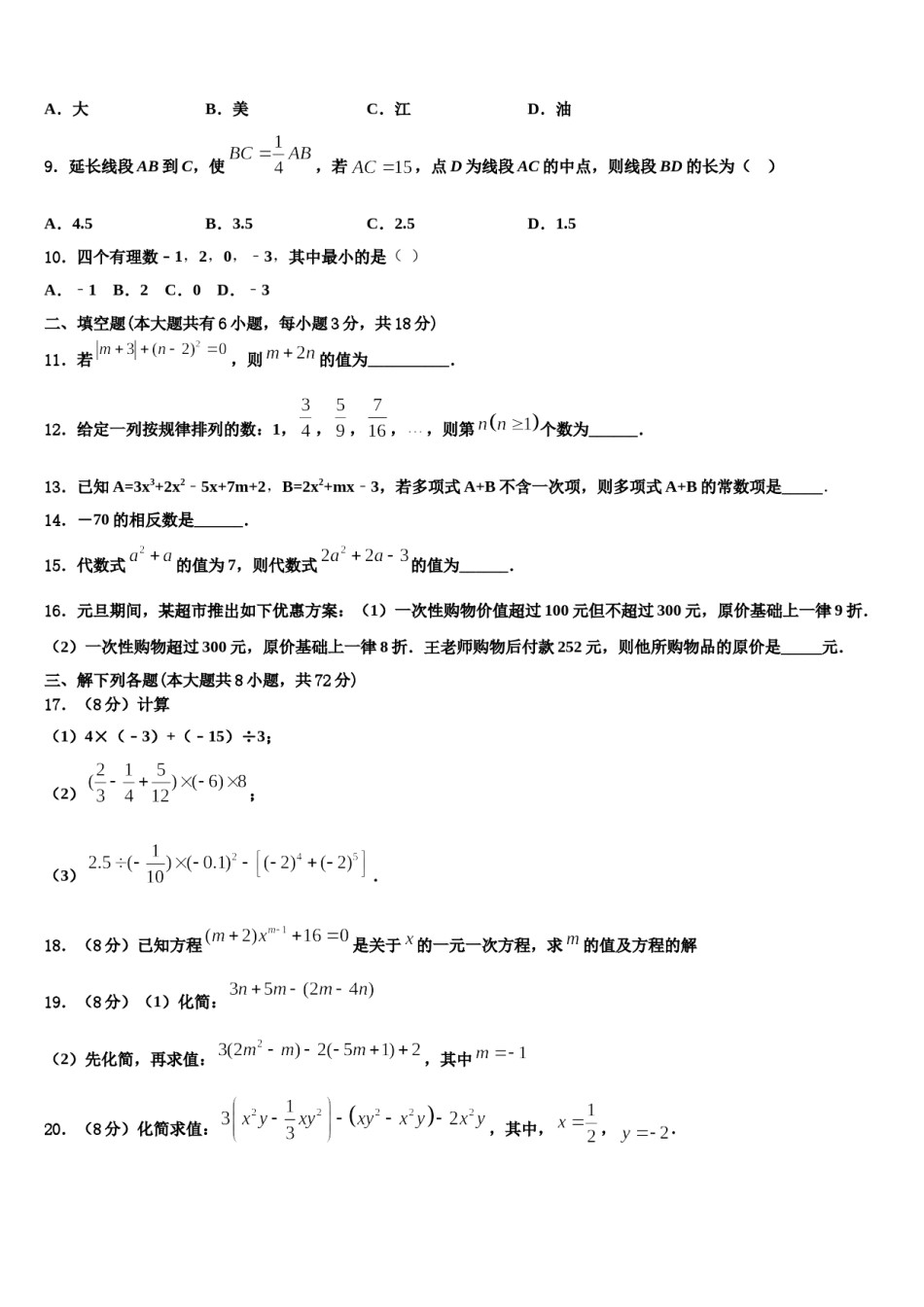 福建省泉州市石狮市2023年七年级数学第一学期期末学业质量监测试题含解析.doc_第2页
