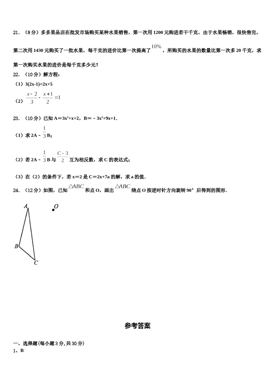 福建省泉州市石狮市2023年七年级数学第一学期期末学业质量监测试题含解析.doc_第3页