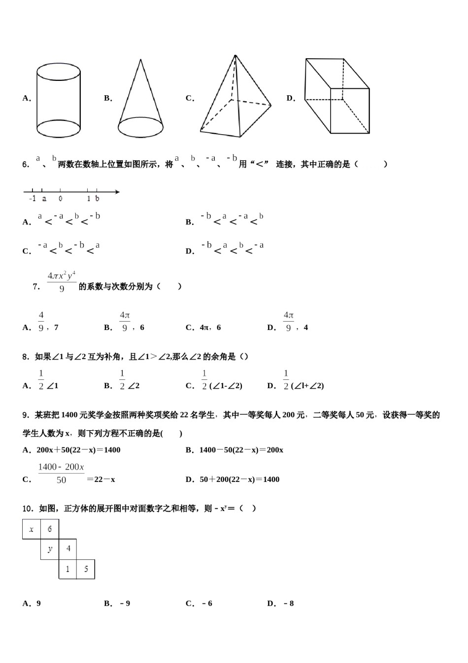 福建省泉州市鲤城北片区2023年数学七上期末质量检测试题含解析.doc_第2页