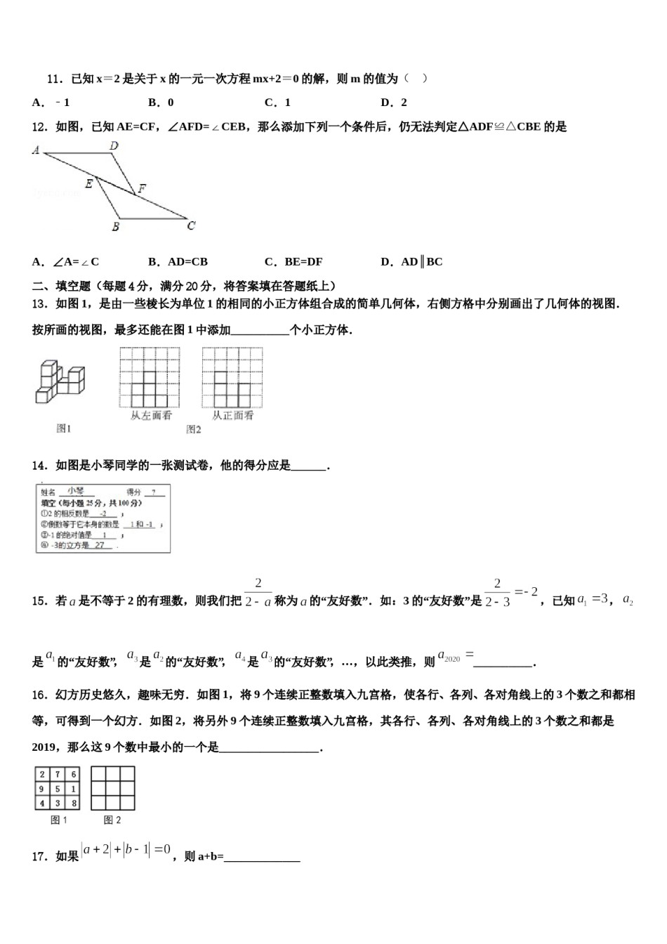 福建省泉州市鲤城北片区2023年数学七上期末质量检测试题含解析.doc_第3页
