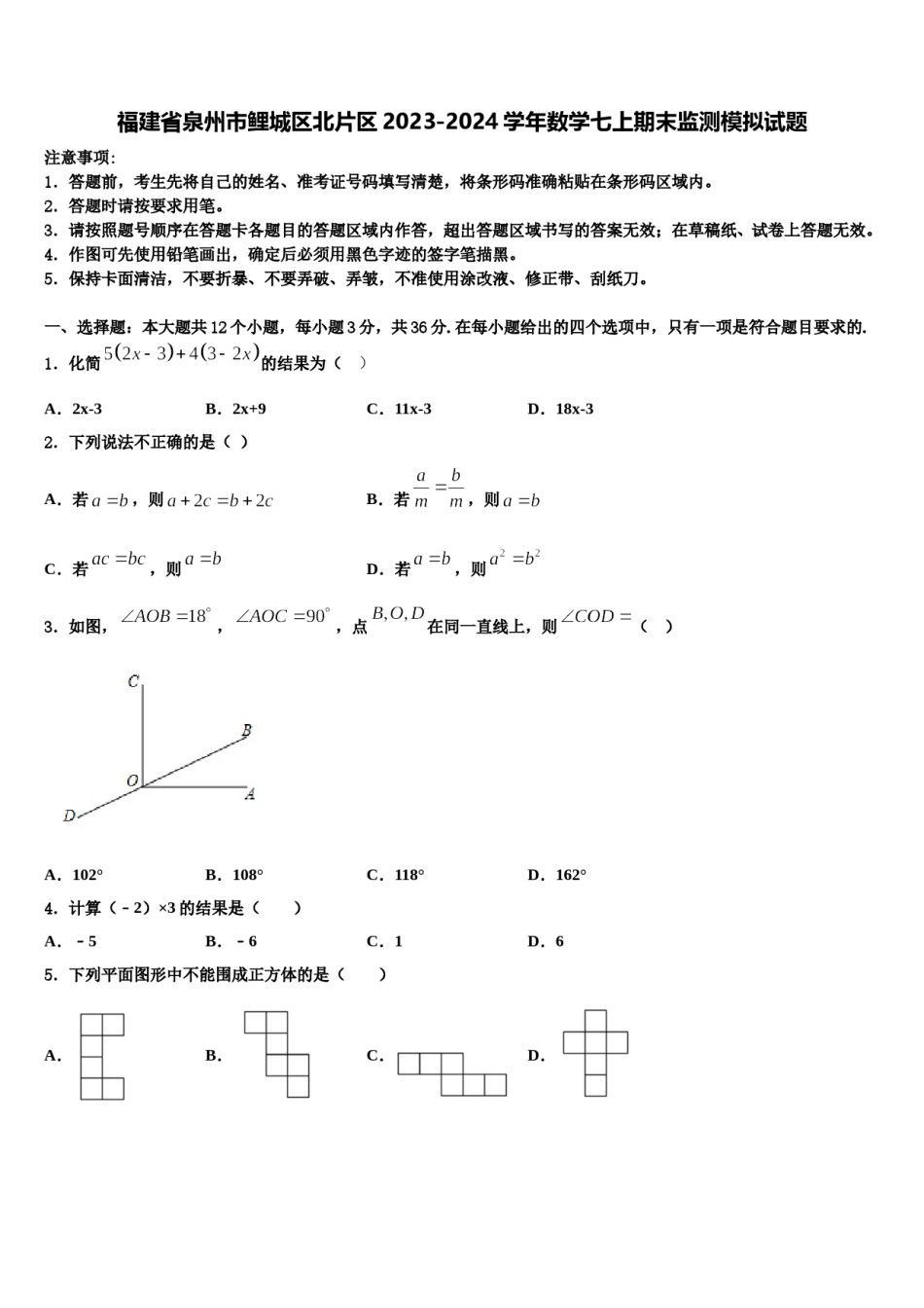 福建省泉州市鲤城区北片区2023-2024学年数学七上期末监测模拟试题含解析.doc_第1页