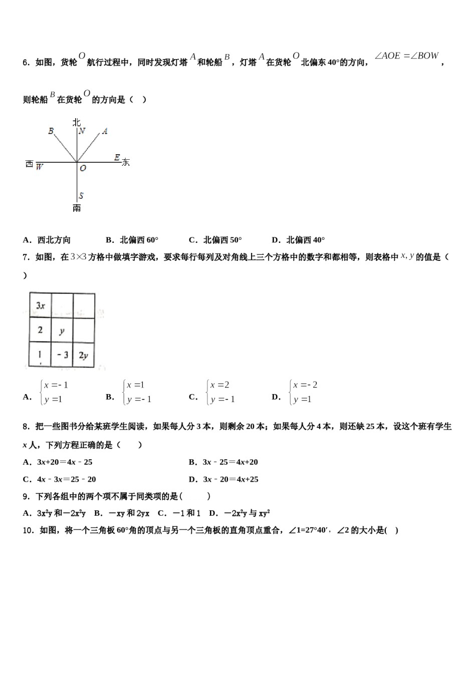 福建省泉州市鲤城区北片区2023-2024学年数学七上期末监测模拟试题含解析.doc_第2页