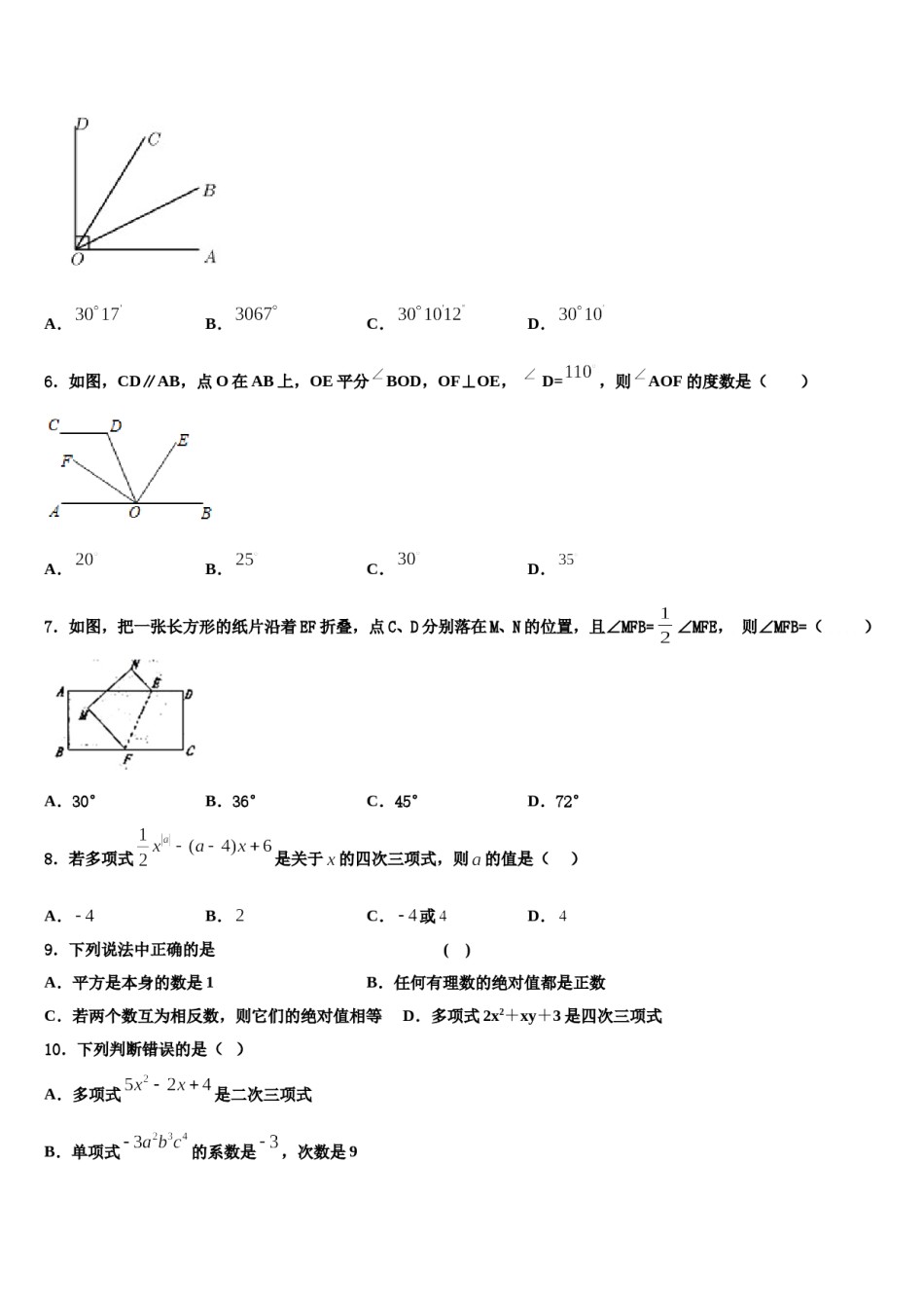 福建省泉州市鲤城区北片区2023年数学七年级第一学期期末学业水平测试模拟试题含解析.doc_第2页