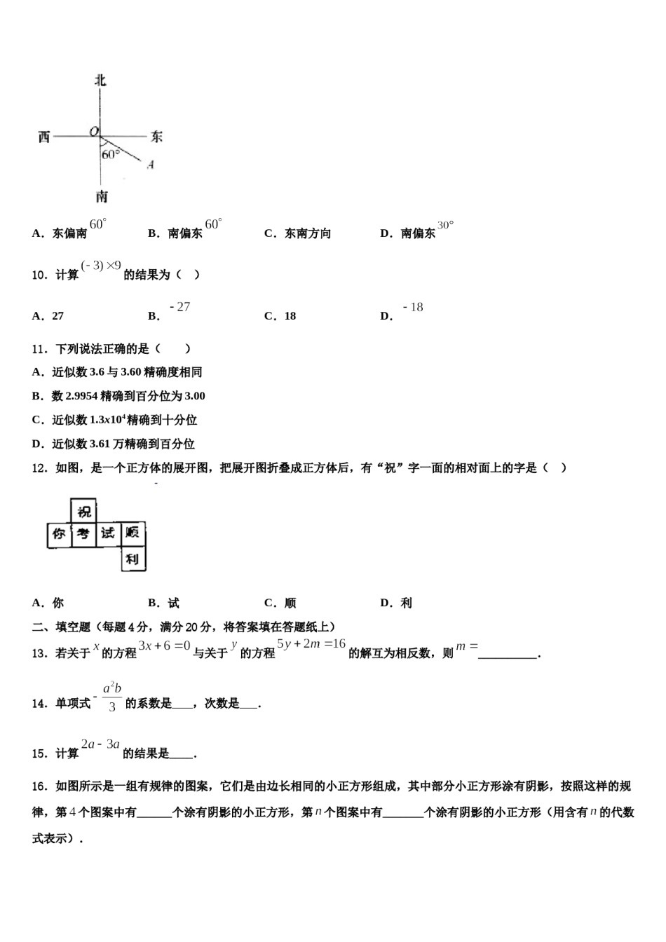 福建省泉州晋江市2023-2024学年数学七上期末学业质量监测模拟试题含解析.doc_第2页