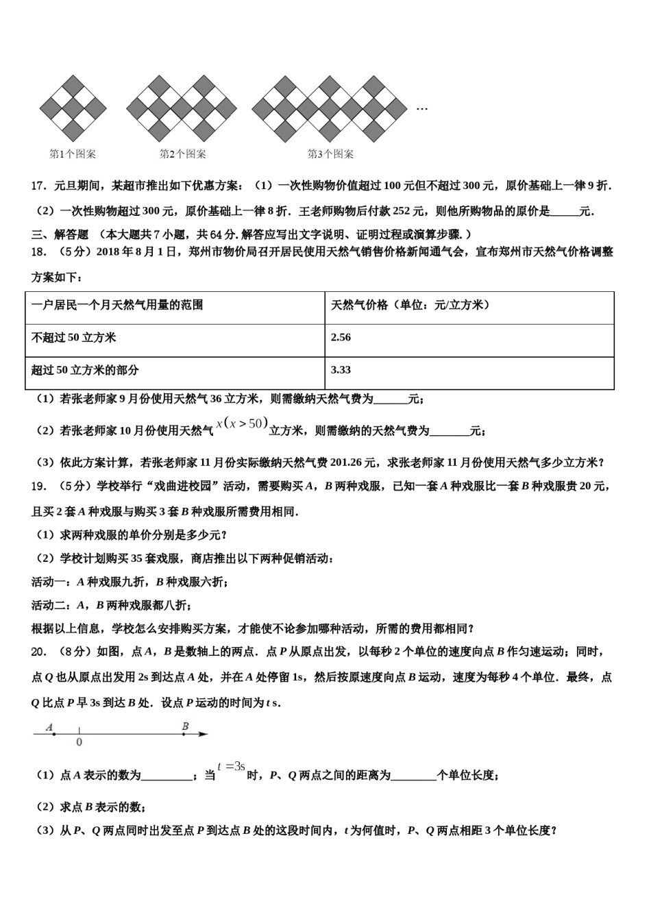 福建省泉州晋江市2023-2024学年数学七上期末学业质量监测模拟试题含解析.doc_第3页