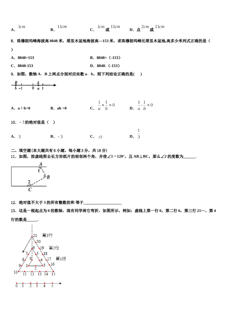 福建省泉州洛江区七校联考2023-2024学年数学七上期末检测试题含解析.doc_第2页