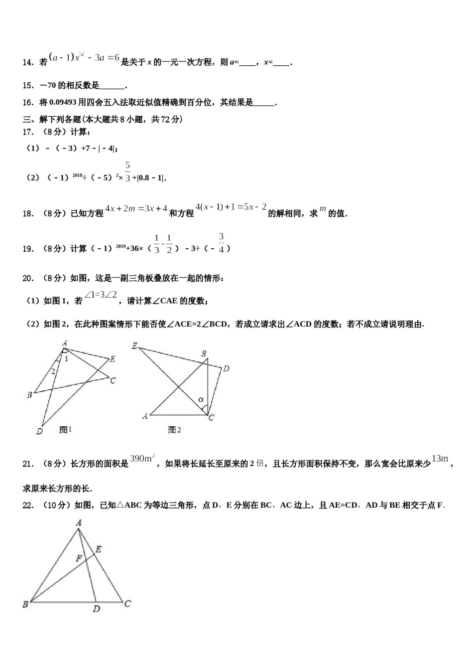 福建省泉州洛江区七校联考2023-2024学年数学七上期末检测试题含解析.doc_第3页