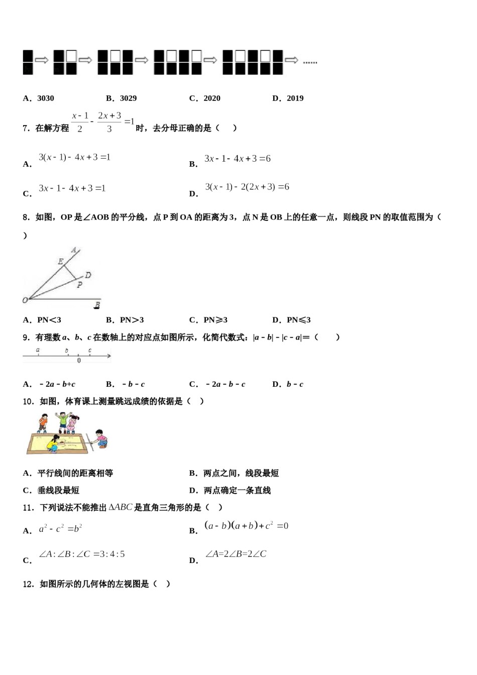 福建省泉州第十六中学2023-2024学年七年级数学第一学期期末检测试题含解析.doc_第2页