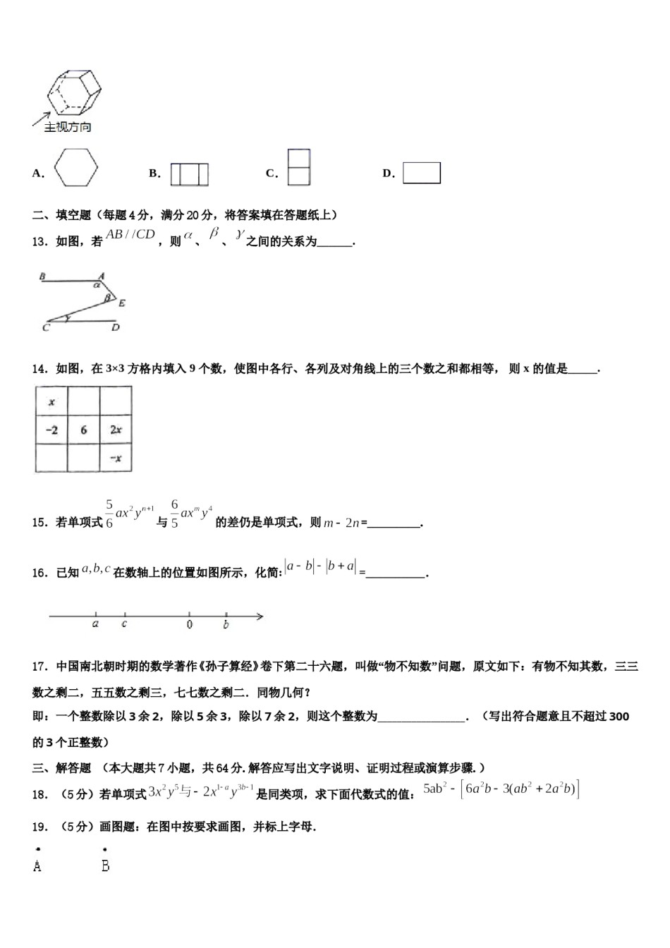 福建省泉州第十六中学2023-2024学年七年级数学第一学期期末检测试题含解析.doc_第3页