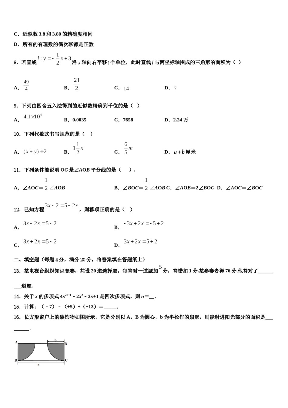 福建省浦城县荣华实验学校2023年七年级数学第一学期期末教学质量检测模拟试题含解析.doc_第2页