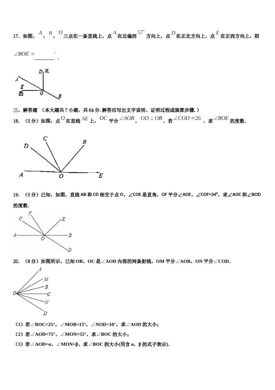 福建省浦城县荣华实验学校2023年七年级数学第一学期期末教学质量检测模拟试题含解析.doc_第3页