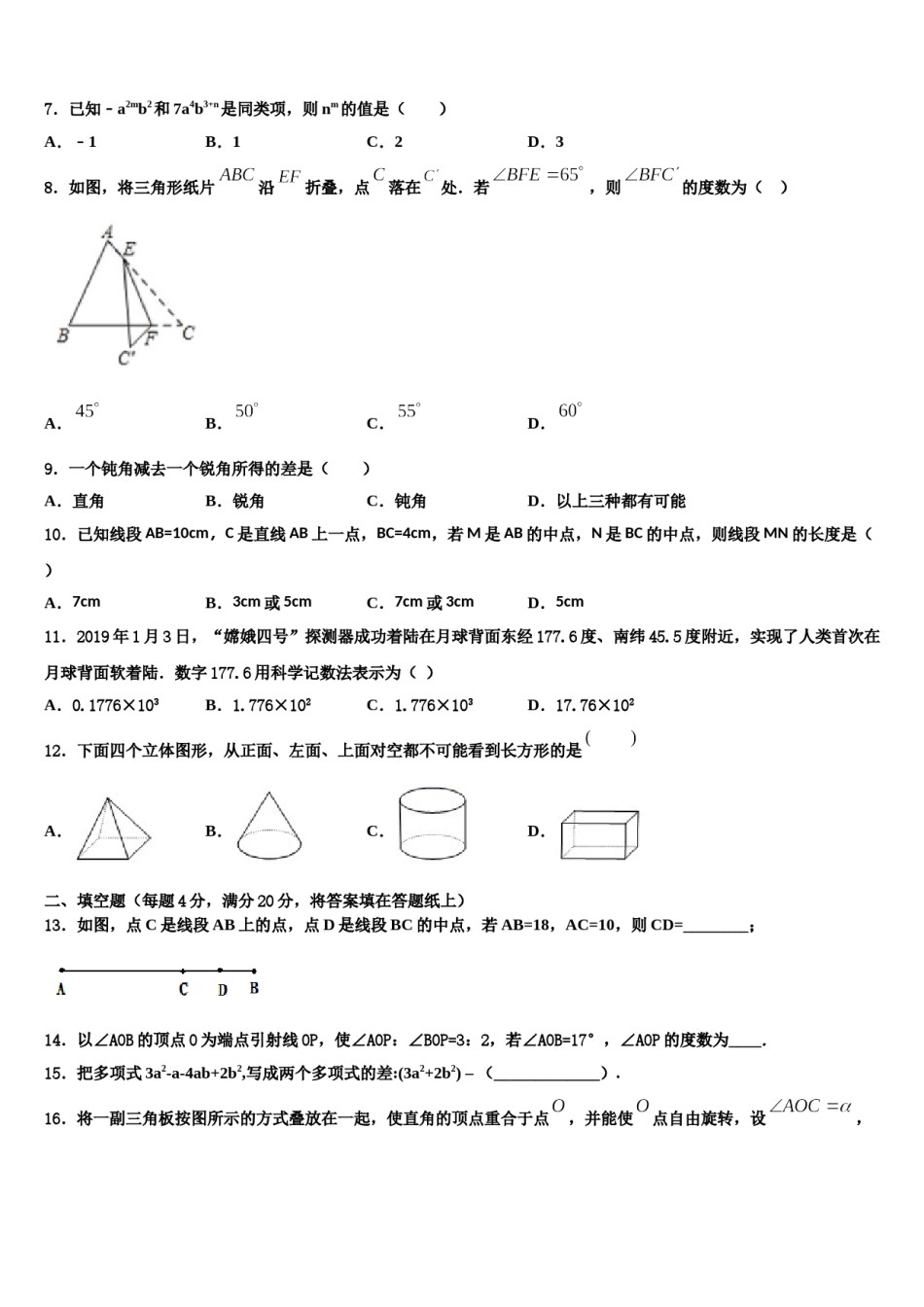 福建省漳州市平和县2023年七年级数学第一学期期末复习检测试题含解析.doc_第2页