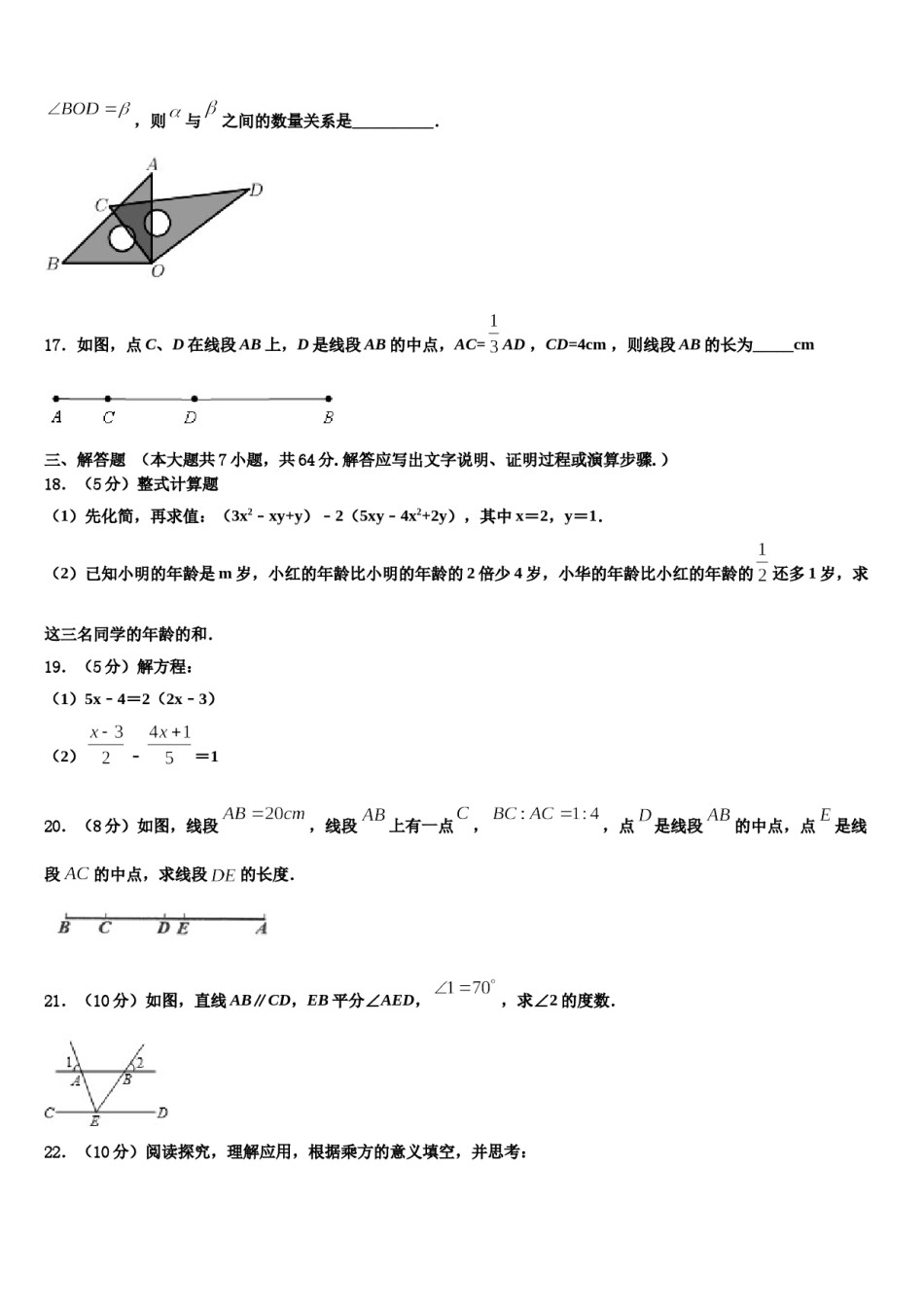 福建省漳州市平和县2023年七年级数学第一学期期末复习检测试题含解析.doc_第3页