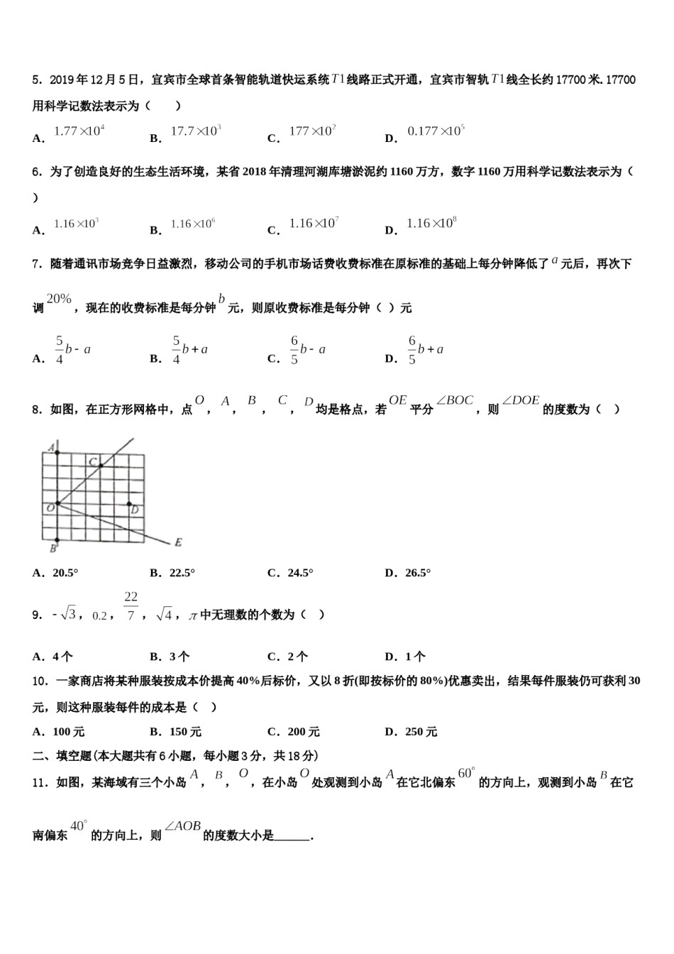 福建省漳州市平和第一中学2023年数学七上期末统考试题含解析.doc_第2页
