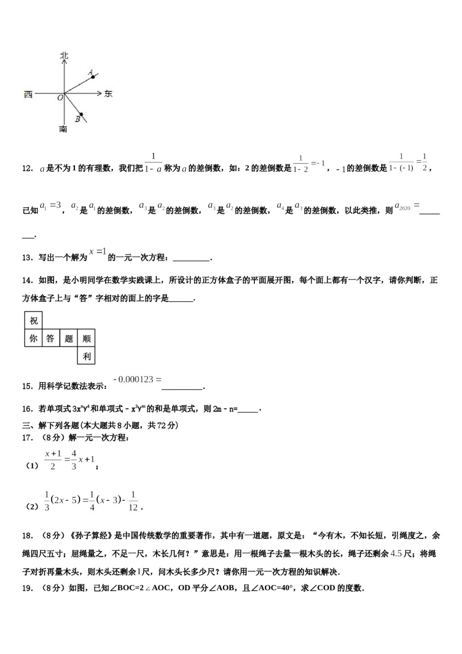 福建省漳州市平和第一中学2023年数学七上期末统考试题含解析.doc_第3页
