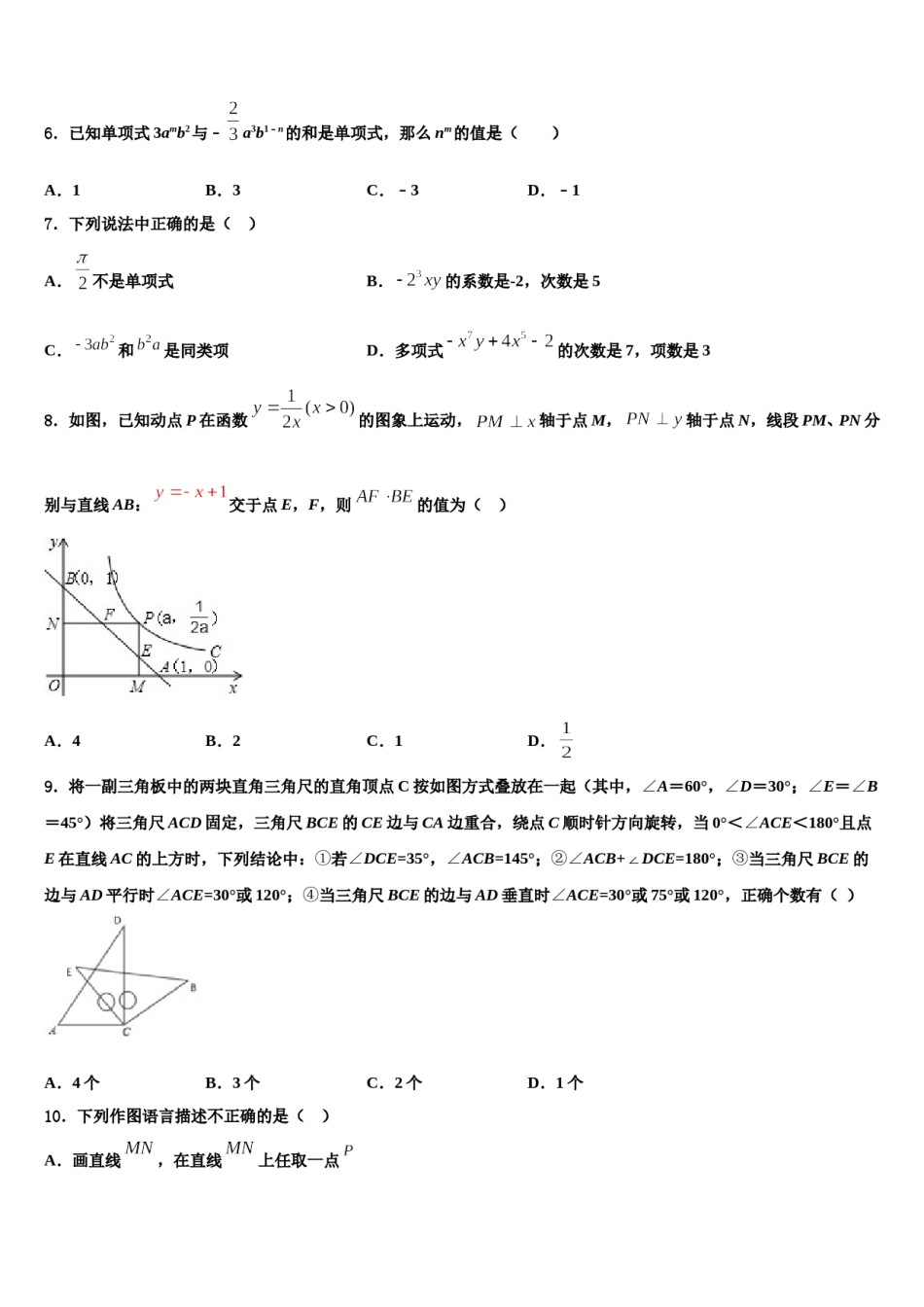 福建省漳州市龙海市第二中学2023-2024学年七年级数学第一学期期末考试模拟试题含解析.doc_第2页