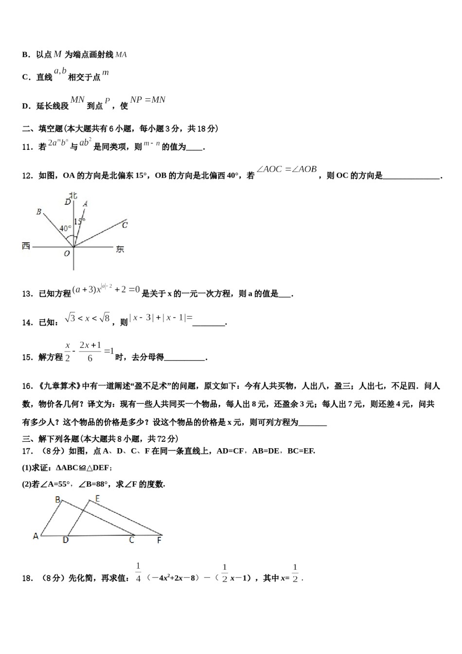 福建省漳州市龙海市第二中学2023-2024学年七年级数学第一学期期末考试模拟试题含解析.doc_第3页