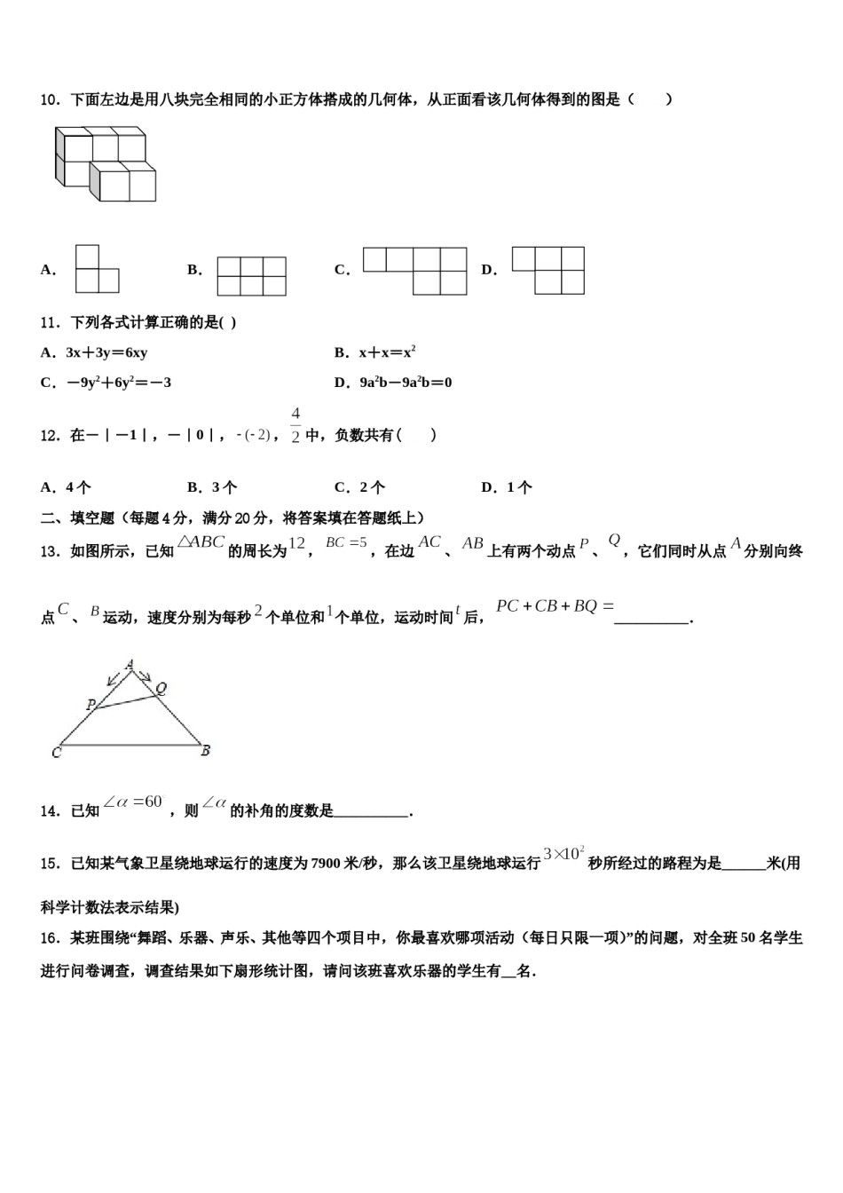 福建省石狮七中学2023-2024学年数学七年级第一学期期末教学质量检测模拟试题含解析.doc_第3页