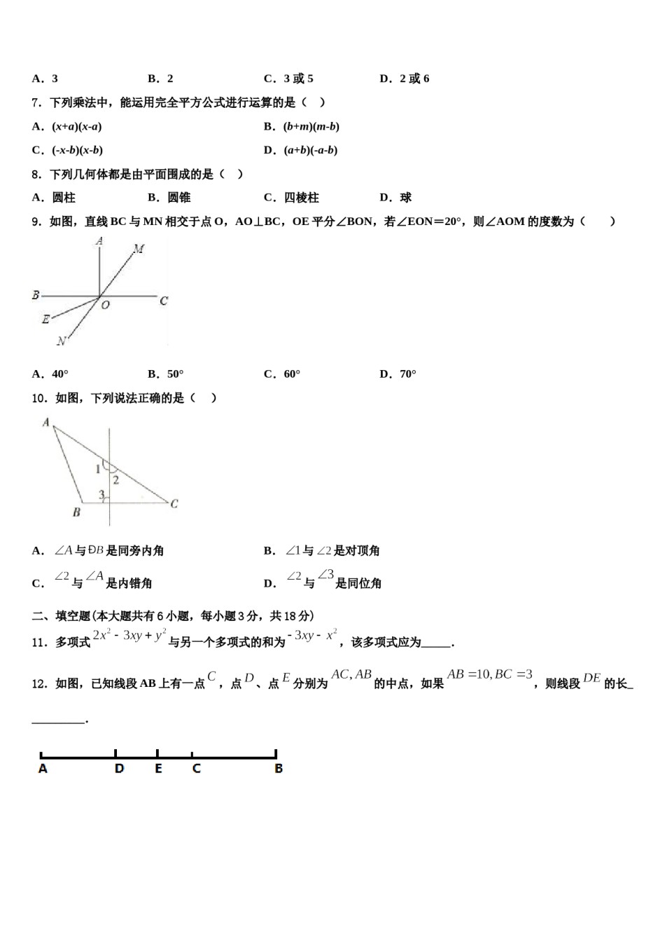福建省石狮市2023-2024学年数学七年级第一学期期末综合测试模拟试题含解析.doc_第2页
