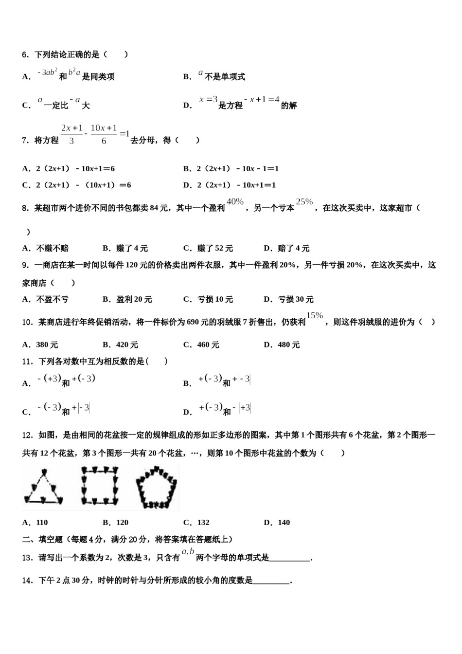 福建省石狮市自然门学校2023年数学七上期末联考模拟试题含解析.doc_第2页