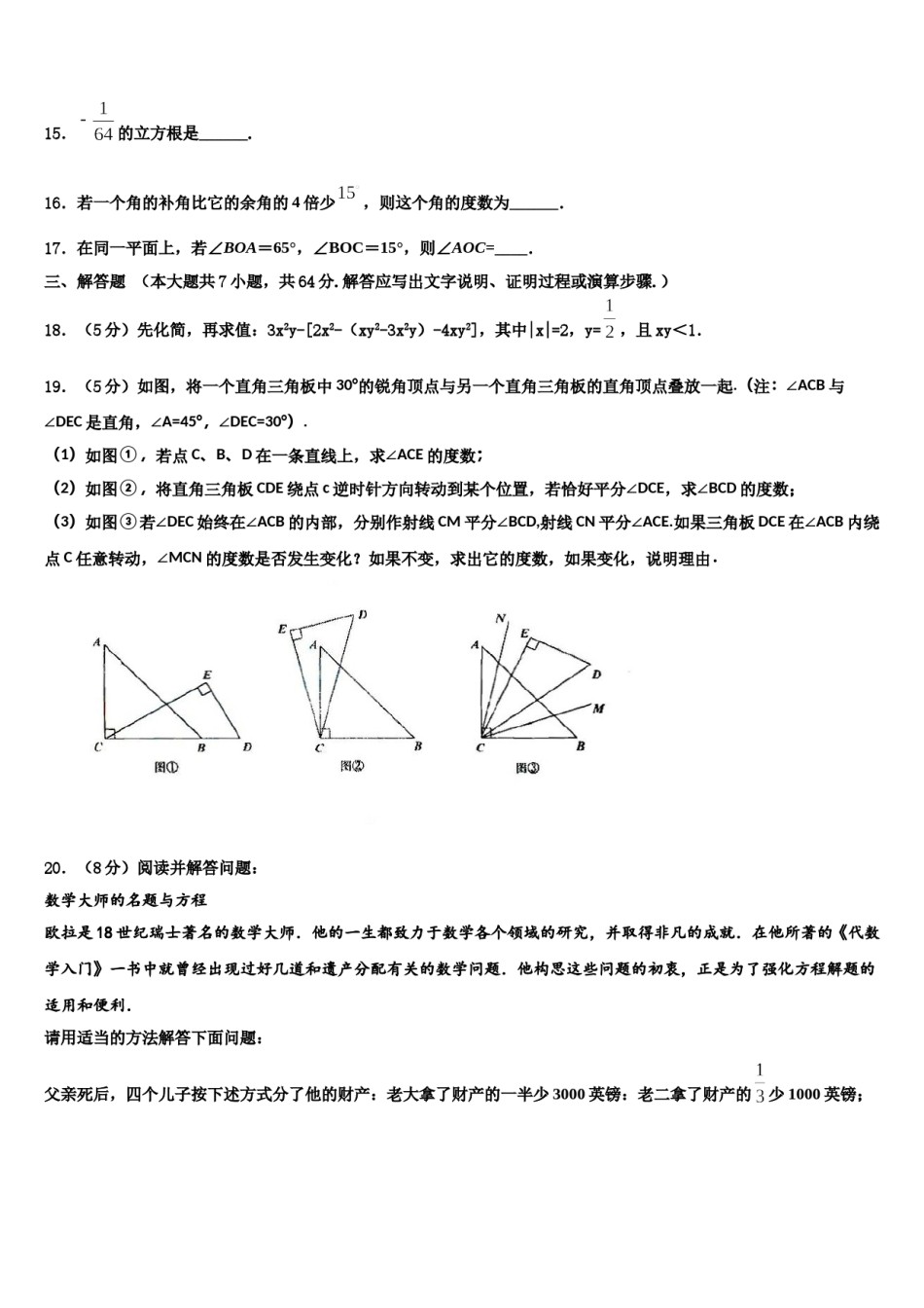 福建省石狮市自然门学校2023年数学七上期末联考模拟试题含解析.doc_第3页